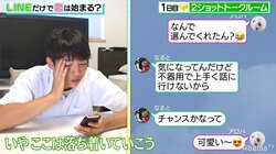 不器用すぎるオクテ男子、お気に入り女子へのLINEに焦りすぎて思わぬ事態に！パンサー向井爆笑「面白い」