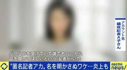 「Twitterでグチりたいだけなら“匿名社畜”でいいのでは」急増する“匿名記者アカウント”は卑怯者? 新聞業界の未来を憂う気持ちも…