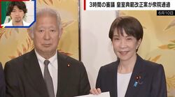「高市政権の国会戦略の稚拙さそのもの」3時間で強行採決の皇室典範改正案、議員定数削減は見送り 党内からは異論も…ジャーナリストが分析