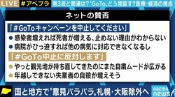 「中止してください」「中止に反対します」GoToめぐりTwitterでハッシュタグ合戦も…感染拡大防止と経済社会活動の両立、どうすれば