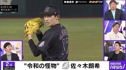 話題を呼んだ佐々木朗希の一塁への“鬼送球” 五十嵐氏「全力の後に軽く投げるのは感覚が一致しない」