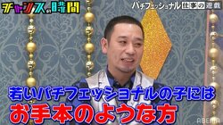 ベテラン芸人の”パチンコ必勝法”を千鳥大悟が称賛「お手本のような方」「この人が本物」