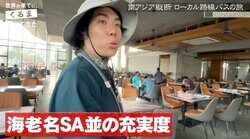 令和ロマンくるま、バングラデシュの意外なトイレ事情に驚き「いい感じのがあったら入りたいけど…」