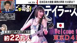 在米日本大使館、テイラー・スウィフトについて異例声明 その裏に隠された戦略とは「日米関係の深さを表すきっかけに」「政治的なメッセージも」