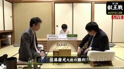 佐藤康光九段が勝利　本戦出場にあと1勝　鈴木大介九段下す／将棋・叡王戦段位別予選九段戦