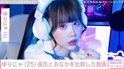 “9歳児ほどのウエスト”ゆりにゃ（25）、彼氏とおなかを比較「やばいよ3倍くらい違う」