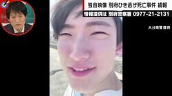 容疑者母からの2通の手紙…死亡大学生の父親「“覚悟を決めて責任をとる”なら自首呼びかけて」 大分・別府ひき逃げ事件から1年
