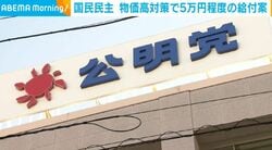 国民民主 物価高対策で5万円程度の給付案