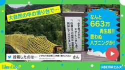 「地獄絵図や…」大自然のすべり台で投稿者の身に起きた“災難”に爆笑の嵐