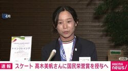 スケート 高木美帆さんに国民栄誉賞を授与へ