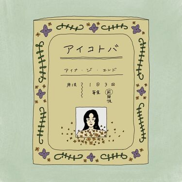 Amazon | 【外付特典あり・初回生産分】wacci / TVアニメ『薬屋