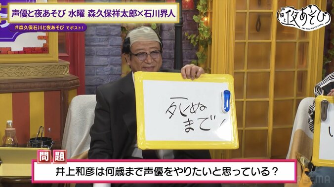 【写真・画像】井上和彦、声優は「死ぬまでやりたい！」「お芝居を超えるものがない」大ベテランの金言に石川界人、大感激「初心に戻ります！」　4枚目