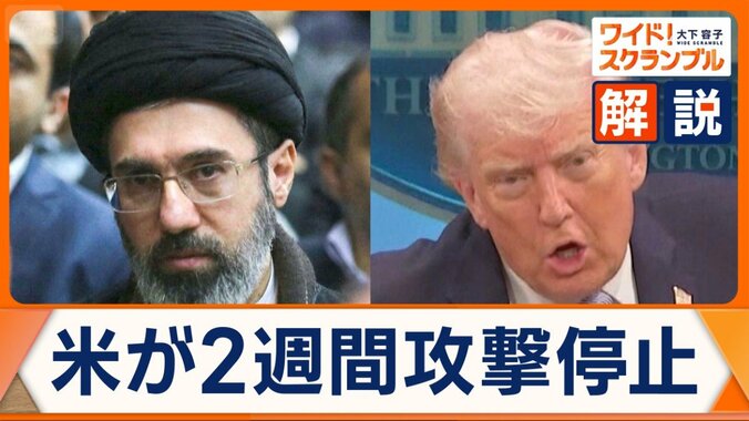 イラン情勢　期限前に石油拠点攻撃も一転、アメリカが2週間攻撃停止　背景に何が？ 1枚目