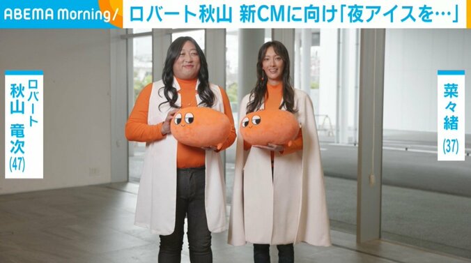 ロバートの秋山竜次（47）、菜々緒（37）