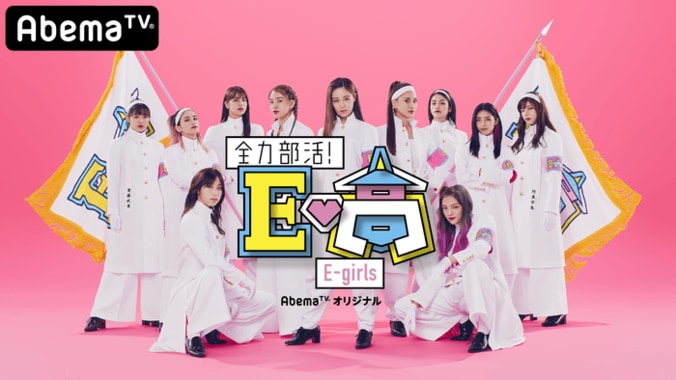 E-girlsテニス部111回ラリー成功なるか E高/朱蒙【第1話】/第3回M-1ナメてるGP!!日村がゆく、ほか【AbemaTV番組表・今日の見どころ】 1枚目