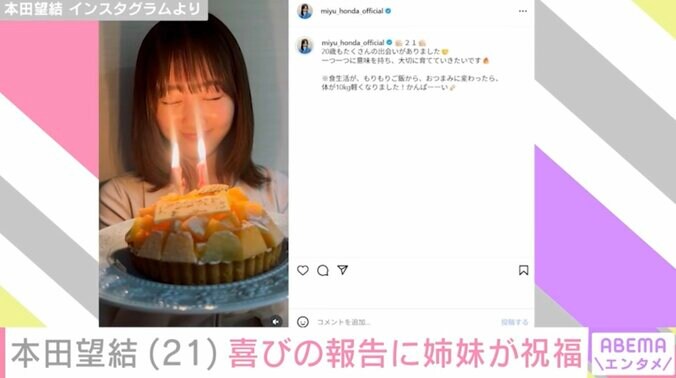 【写真・画像】本田望結（21）「体が10kg軽くなりました！」報告にファンから反響「やっぱり痩せたよね？！」　2枚目