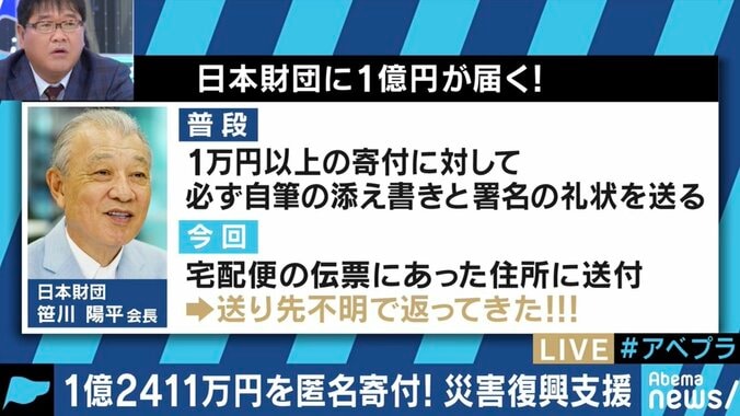 宅急便で送り主不明の寄付金が1億2411万円!? 日本財団「お礼を言いたいので名乗り出て」 2枚目