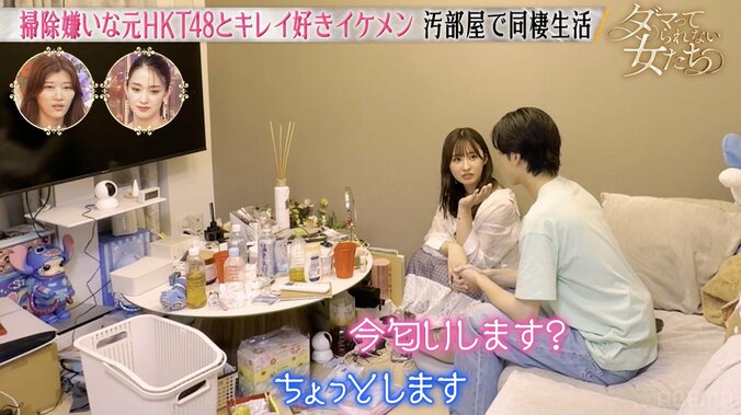 【写真・画像】「部屋が原因で振られた」元HKT48、凄まじい