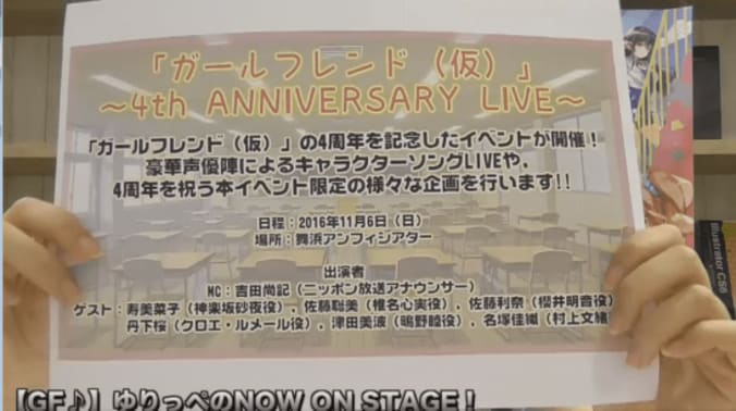 『GF』の最新情報を配信！美人広報の『ガールフレンド（仮）＆（♪）』公式生放送 11枚目