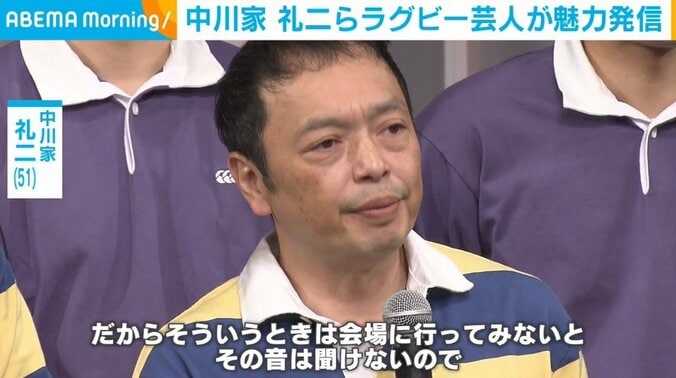 中川家・礼二、ラグビーへの熱い想いを語る「人と人のぶつかる生々しい音がする」 1枚目