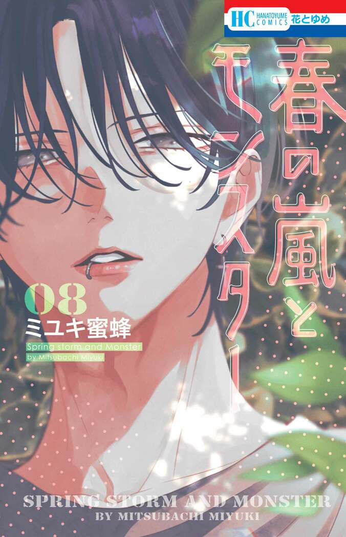 [Photos/Images] Miyuki Mitsubachi’s Two Works, with 15 Million Copies Sold: “Spring Storm and Monster” and “Stray Cat & Wolf” Released Simultaneously—Flag Takeover at Enoden Kamakura Station 3rd