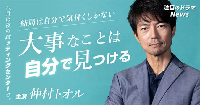 仲村トオル、俳優36年目でも発展途上「自分で気付いたことが血となり肉となる」 1枚目