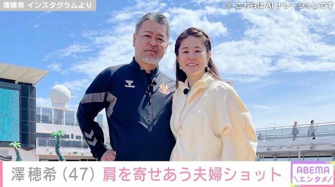 澤穂希、肩を寄せあう夫婦ショットに反響「お似合いですね！」「旦那様ステキ！」「イケオジだ！」 3枚目