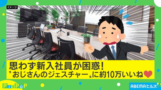 「えっ…キス!?」 “おじさんジェスチャー”に困惑する新入社員 1枚目