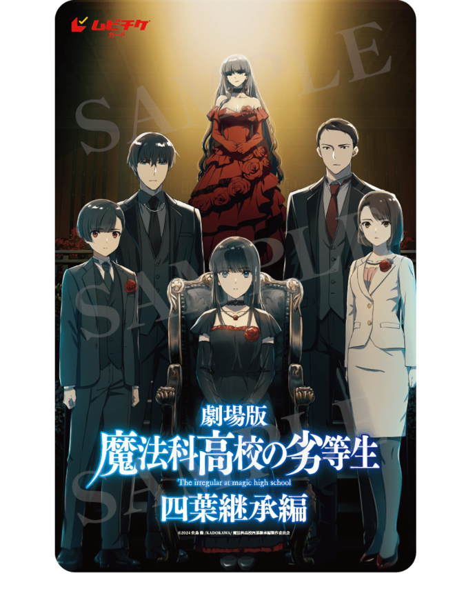 【写真・画像】特報第１弾＆第1弾キービジュアル解禁！劇場版「魔法科高校の劣等生 四葉継承編」5月8日公開決定　2枚目