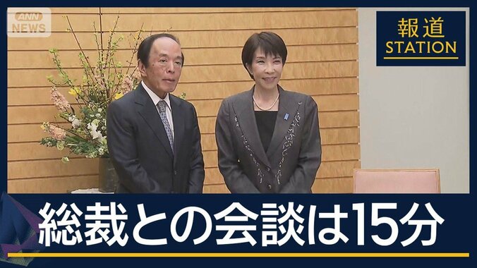 “金利上昇せず”債券市場で何が“責任ある積極財政”は…高市総理と日銀総裁が会談 1枚目