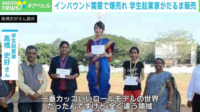 インドにホームステイ中の髙橋さん