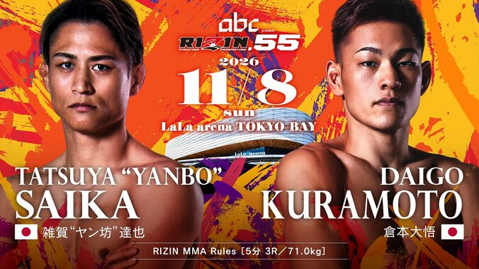 【写真・画像】RIZIN.55（ライジン5）対戦カード・大会情報・結果速報　10枚目