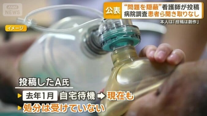 A氏は処分を受けていない