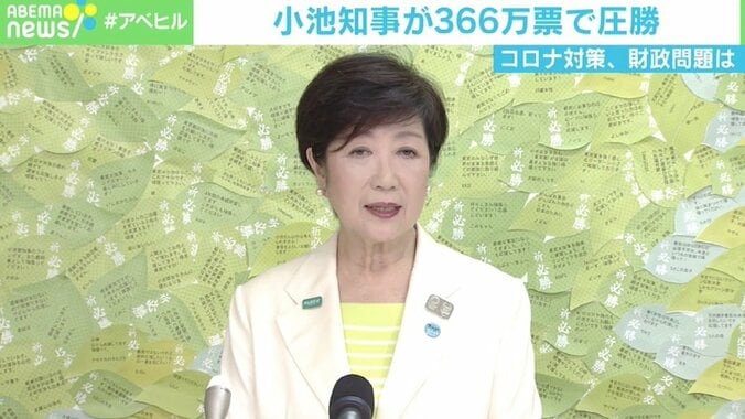 「コロナとテレビがある限り負けない」都知事選、小池氏圧勝の要因は“顔の上半分”にあり？ 臨床心理士が分析 1枚目