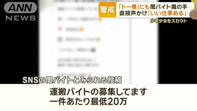 SNSの闇バイトとみられる投稿