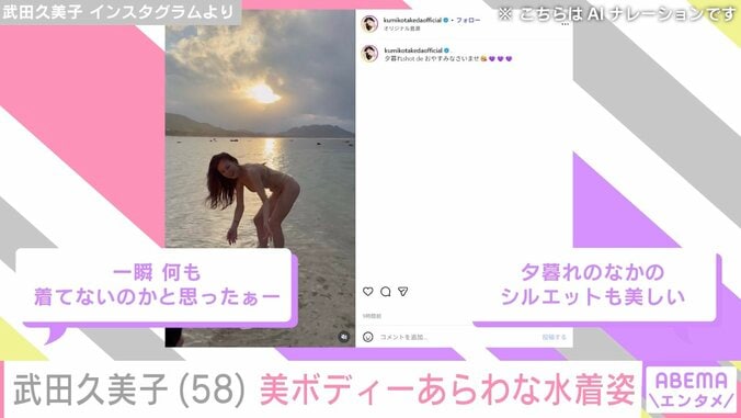 武田久美子 Instagramより