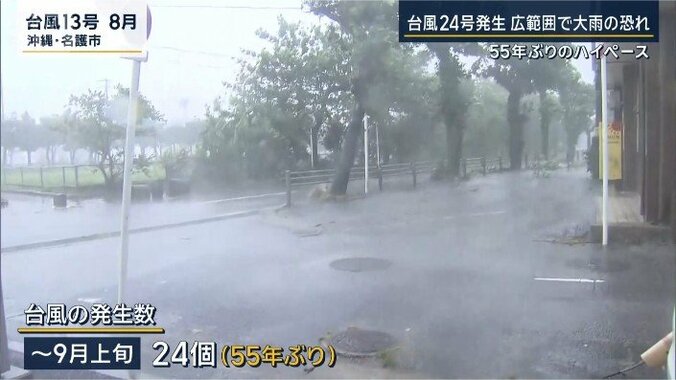 専門家「大雨は着実に増える」台風24号発生“55年ぶり”のハイペース 2枚目