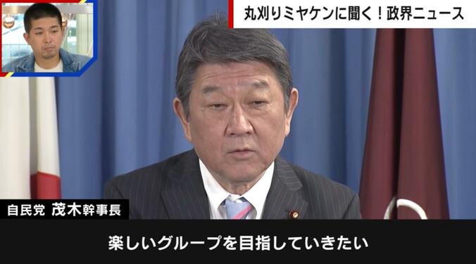 【写真・画像】茂木敏充氏が語った「楽しいグループ」に世間の目は懐疑的… 元衆院議員の宮崎謙介氏「なんだかんだ言って権力闘争」　1枚目