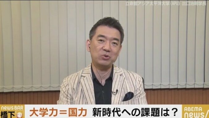 「地方の国公立大学にも競争の仕組みを」橋下徹氏×出口治明・立命館アジア太平洋大学 3枚目