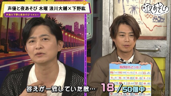 浪川大輔&下野紘、占いで相性20点と判明!「面倒臭い彼女みたい」とこぼす“裏の顔”も 2枚目