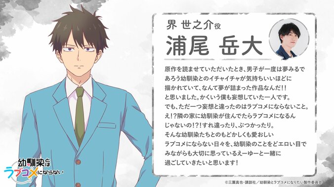 [Photos/Images] Anime Osananajimi to wa LoveCom ni Naranai Unveils First Main PV and Key Visual! Ending Theme Decided to be by  Hikari Codama 4th