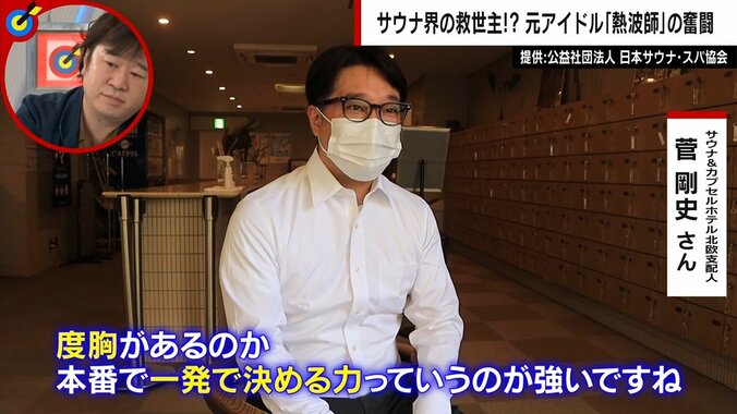 元アイドルの美人熱波師 “日本一予約が取れない”華麗なる転身の陰にあった苦悩 「毎日が楽しくなった。一人でも多くサウナの魅力を」 3枚目