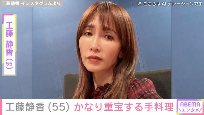 【写真・画像】“すんごい豪邸”と自宅が話題・工藤静香（55）、かなり重宝する手料理を公開「家族の皆さんは幸せだぁ」「もう何でも作れちゃうねぇ〜」　1枚目