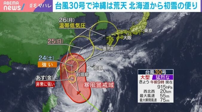 台風30号の進路予想図