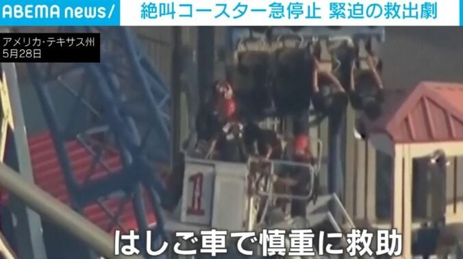 救助の様子