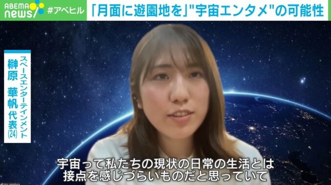 「月面に遊園地を作る」“宇宙エンタメ”企業が掲げる目標と課題 代表「宇宙は遠い存在」 2枚目