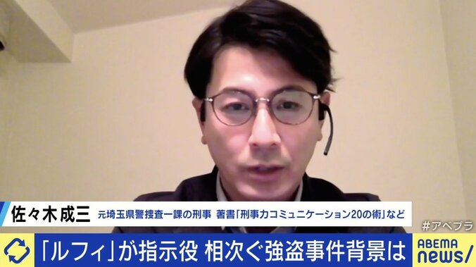 相次ぐ強盗事件の背後に“闇バイト” 5年服役の元指示役が驚いた「SNSの普及」 抜け出すためには 2枚目