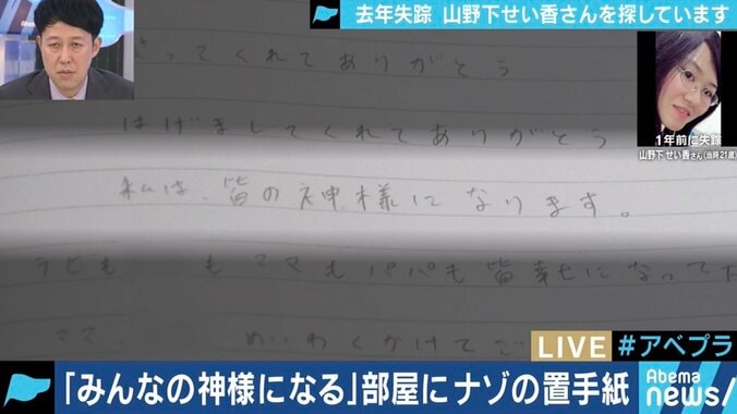 ノートに謎の一文とTwitterに不思議なリプライを残し、娘が失踪…母親「声を聴かせて欲しい」 2枚目