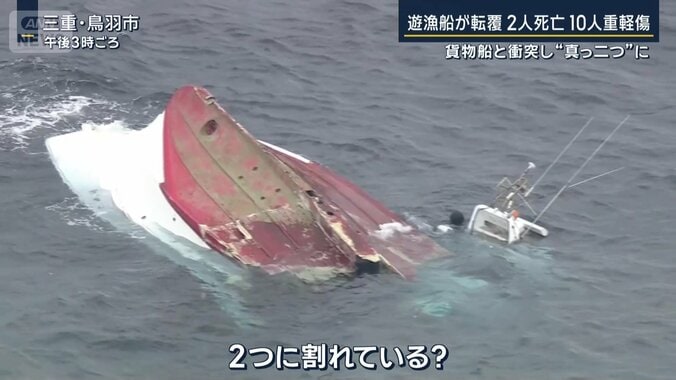 真っ二つに割れた遊漁船