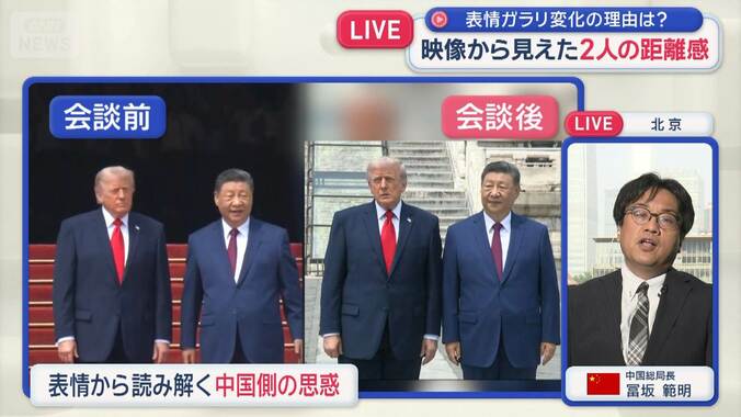 【情報まとめ】“トランプVS習近平”のこれまで～貿易摩擦・台湾問題・AI覇権争い、焦点に 3枚目